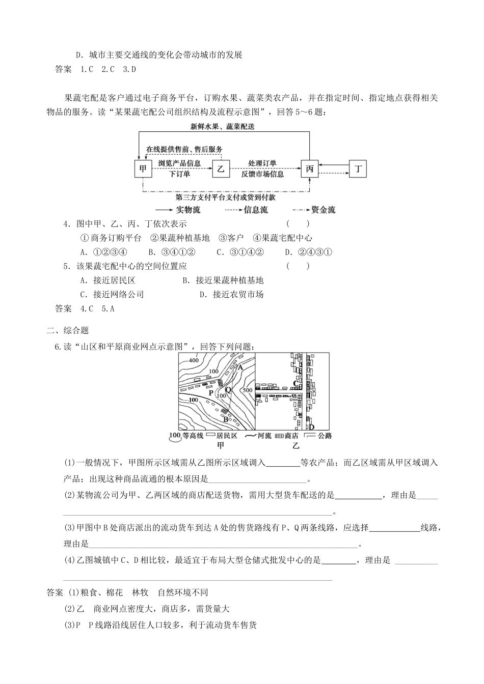 【导与练】2015届高考地理 5.2 交通运输方式和布局变化的影响学案_第3页
