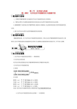 【导学案设计】2015版高中化学 2.1.1化学反应中能量变化与能量守恒学案 新人教版必修2