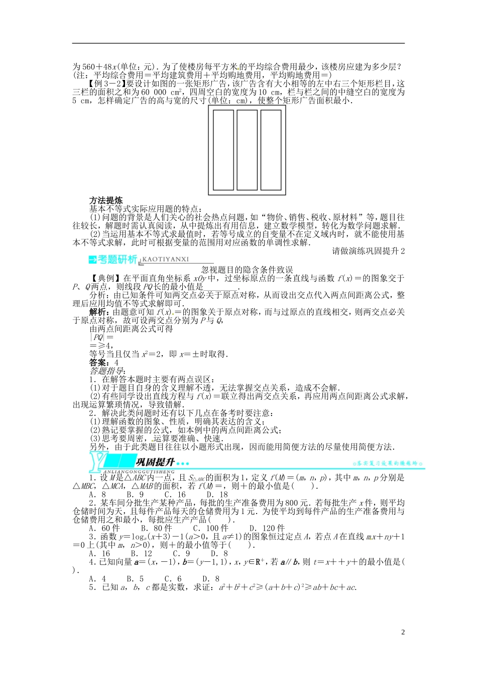 【志鸿优化设计】（山东专用）2014届高考数学一轮复习 第七章不等式7.4基本不等式及其应用教学案 理  新人教A版_第2页