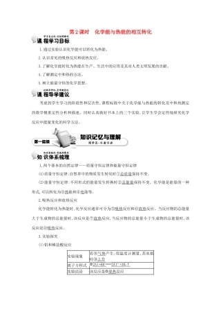 【导学案设计】2015版高中化学 2.1.2化学能与热能的相互转化学案 新人教版必修2