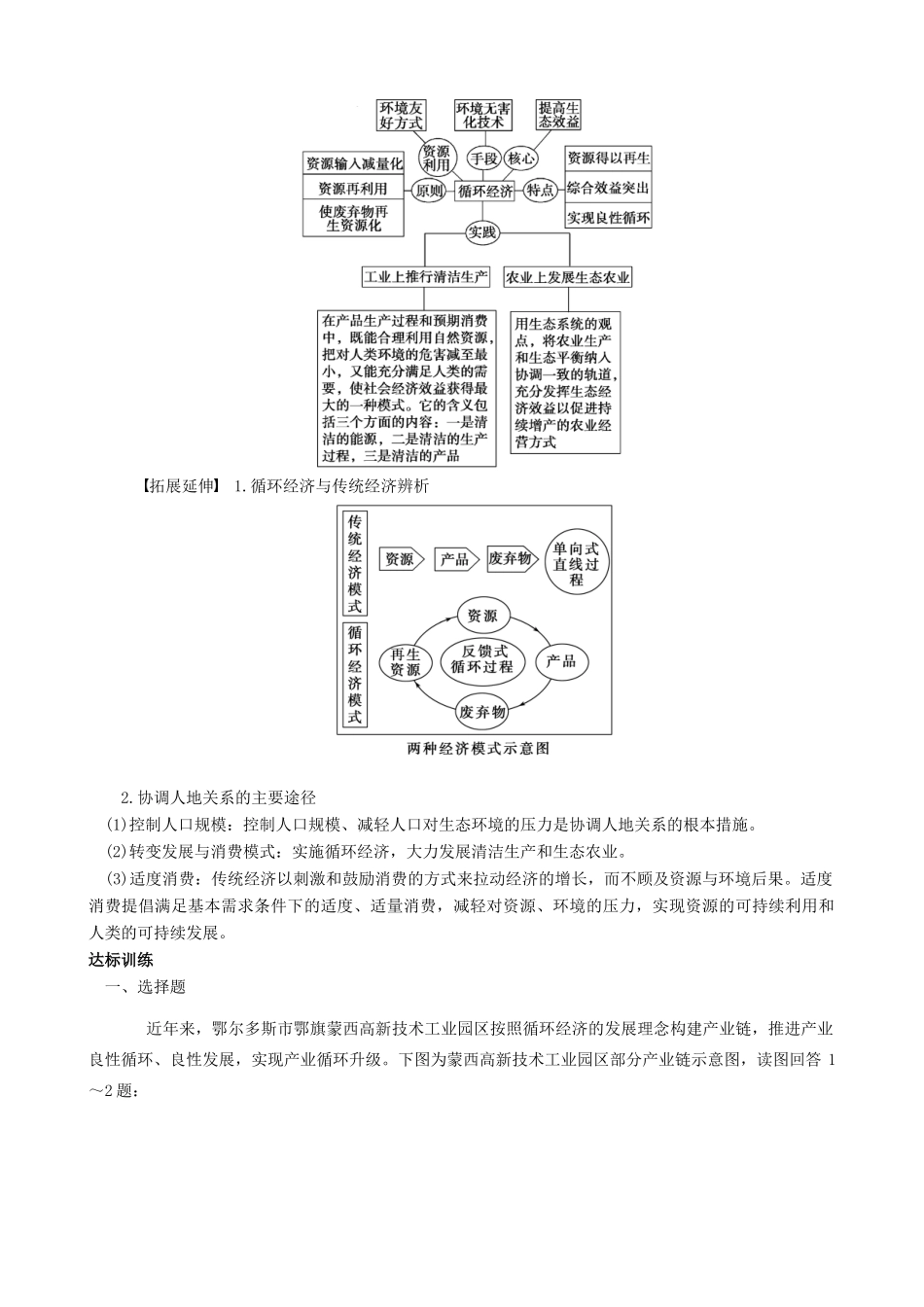 【导与练】2015届高考地理 6.2 中国的可持续发展实践学案_第2页
