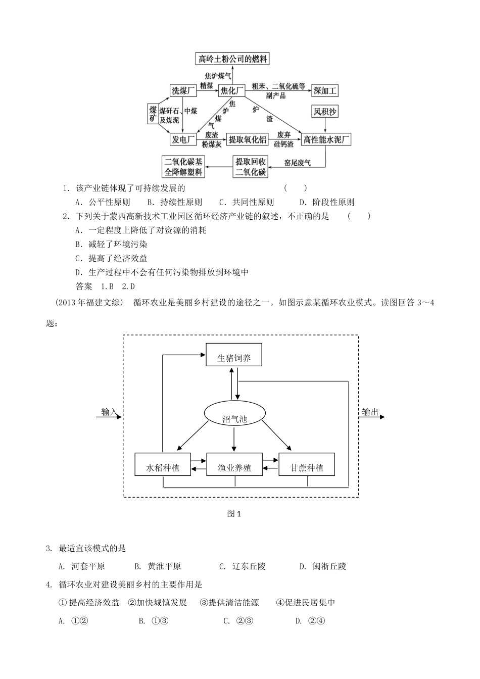【导与练】2015届高考地理 6.2 中国的可持续发展实践学案_第3页