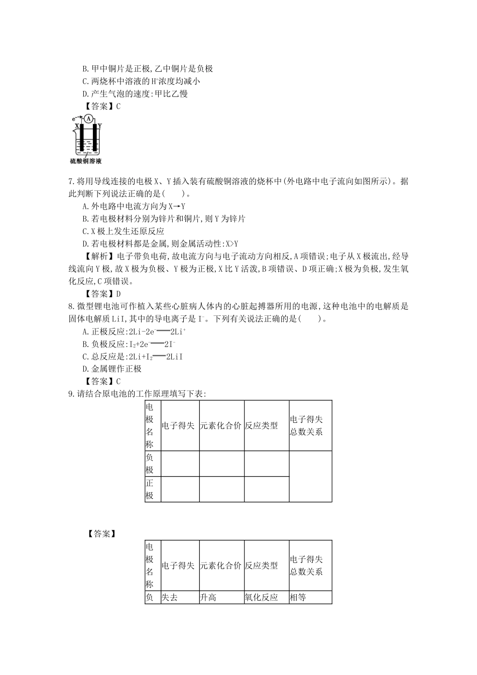 【导学案设计】2015版高中化学 2.2.1化学能与电能的相互转化巩固练习 新人教版必修2_第2页