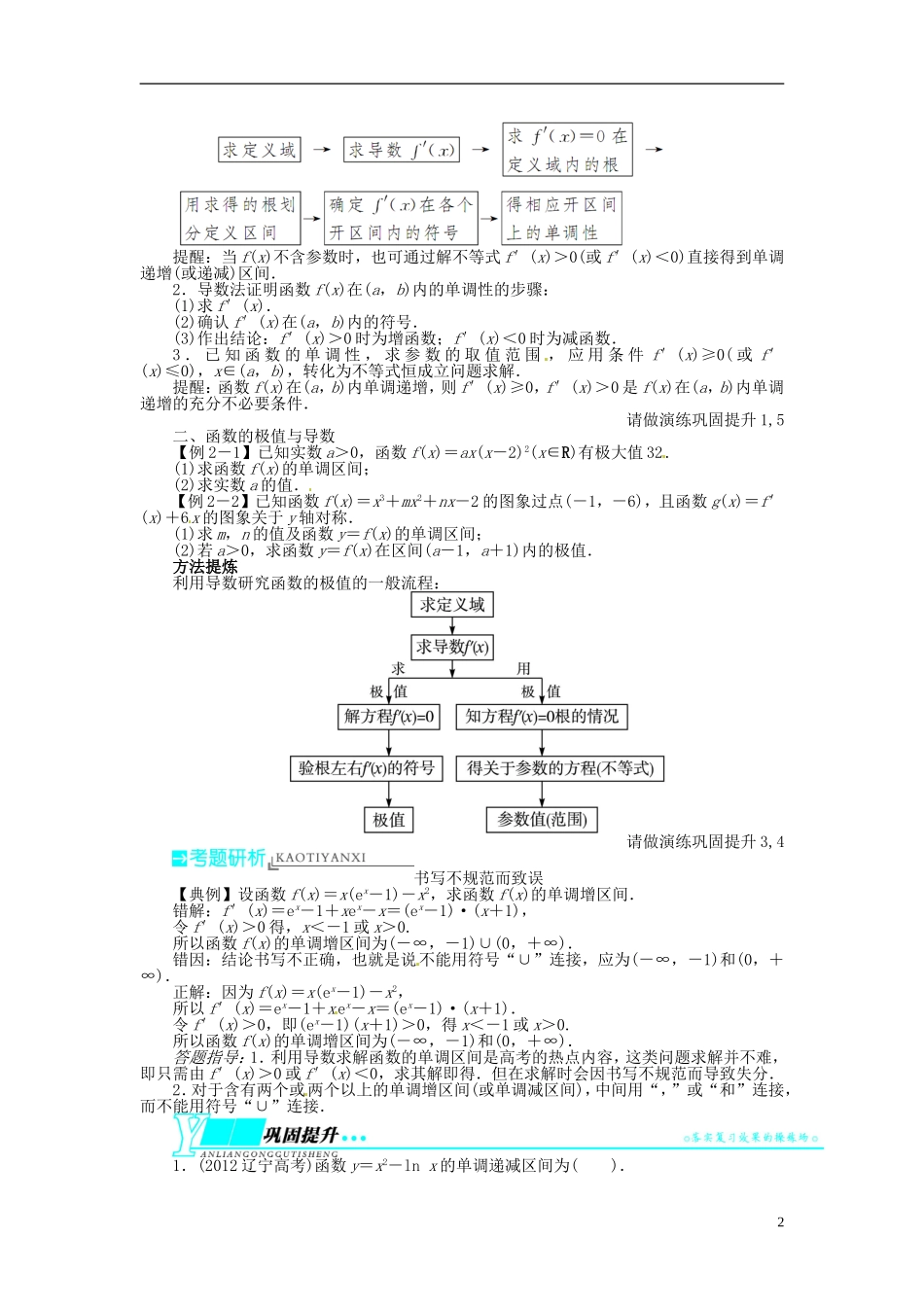【志鸿优化设计】（山东专用）2014届高考数学一轮复习 第三章导数及其应用3.2导数在函数单调性、极值中的应用教学案 理  新人教A版_第2页