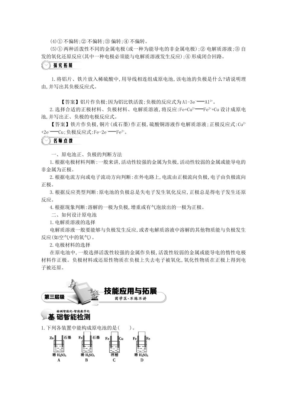 【导学案设计】2015版高中化学 2.2.1化学能与电能的相互转化学案 新人教版必修2_第3页