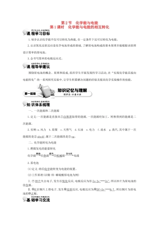 【导学案设计】2015版高中化学 2.2.1化学能与电能的相互转化学案 新人教版必修2