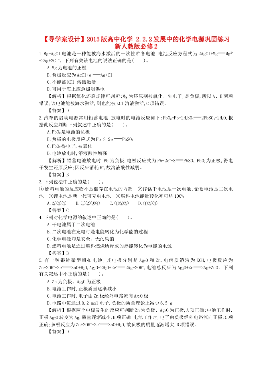 【导学案设计】2015版高中化学 2.2.2发展中的化学电源巩固练习 新人教版必修2_第1页