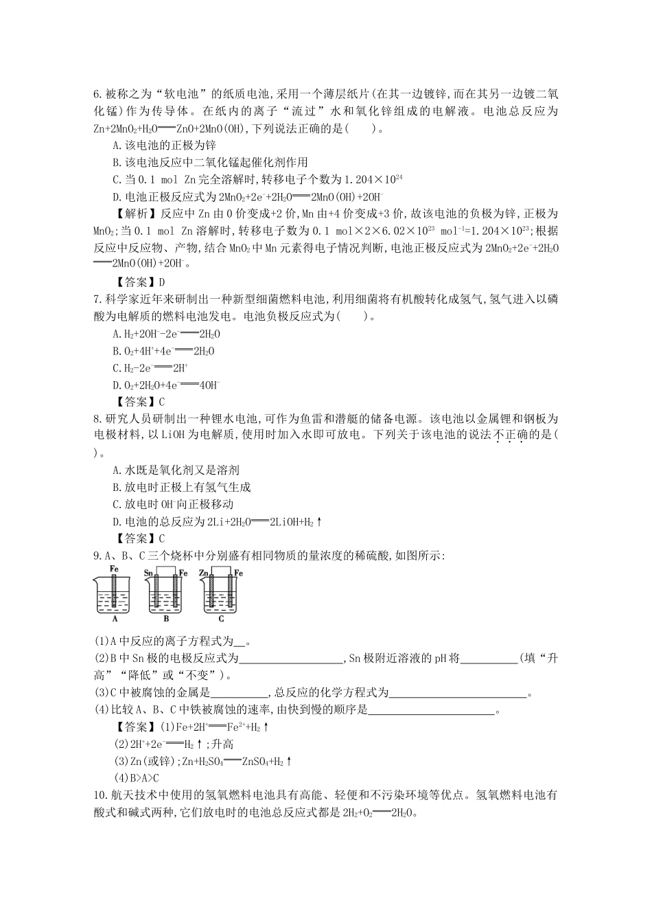 【导学案设计】2015版高中化学 2.2.2发展中的化学电源巩固练习 新人教版必修2_第2页