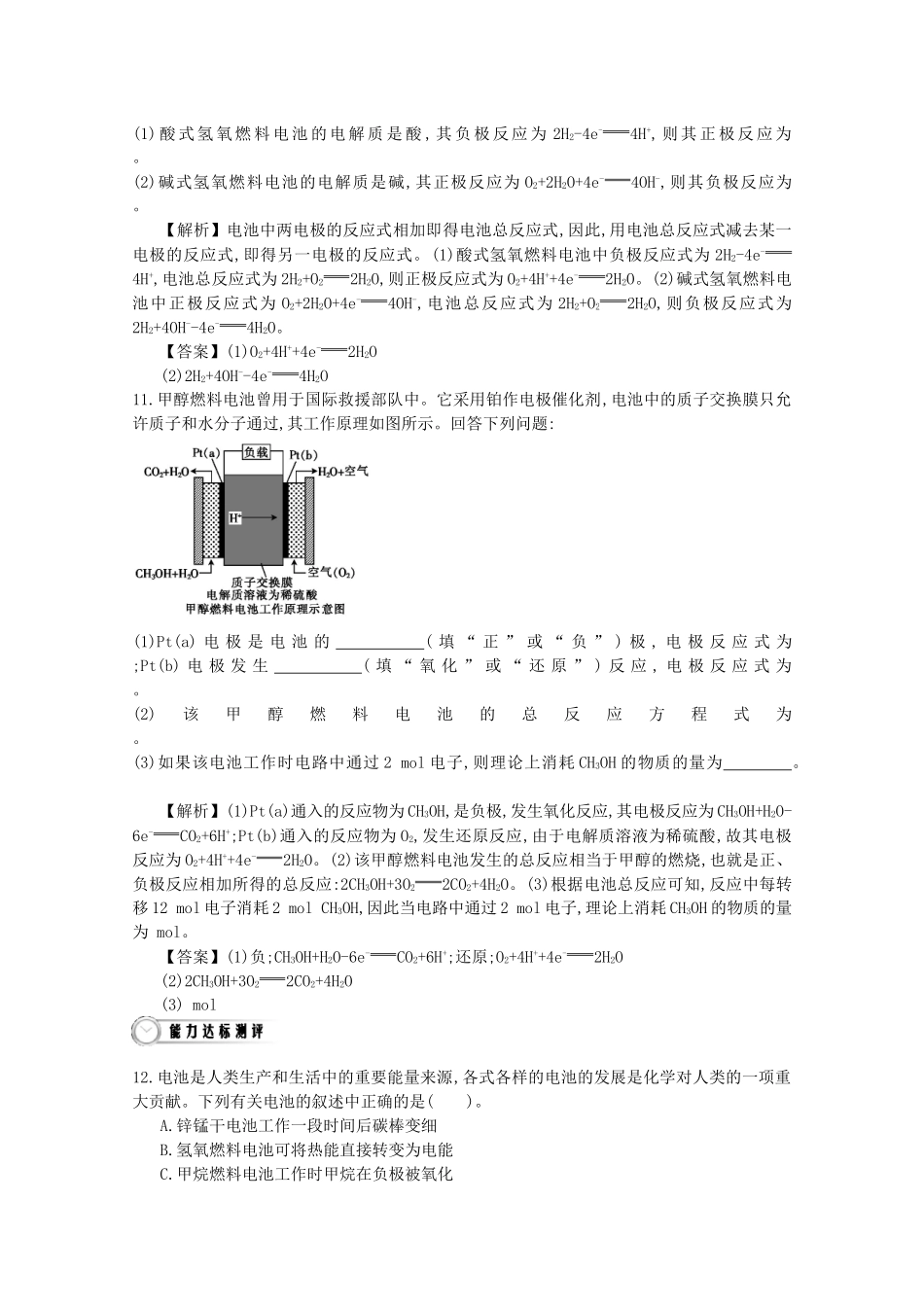 【导学案设计】2015版高中化学 2.2.2发展中的化学电源巩固练习 新人教版必修2_第3页