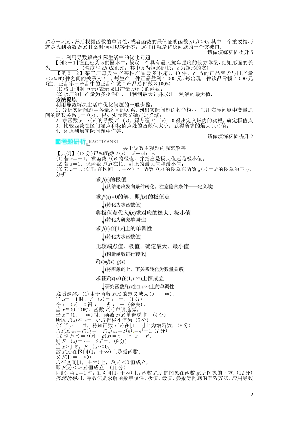 【志鸿优化设计】（山东专用）2014届高考数学一轮复习 第三章导数及其应用3.3导数在函数最值及生活实际中的应用教学案 理  新人教A版_第2页