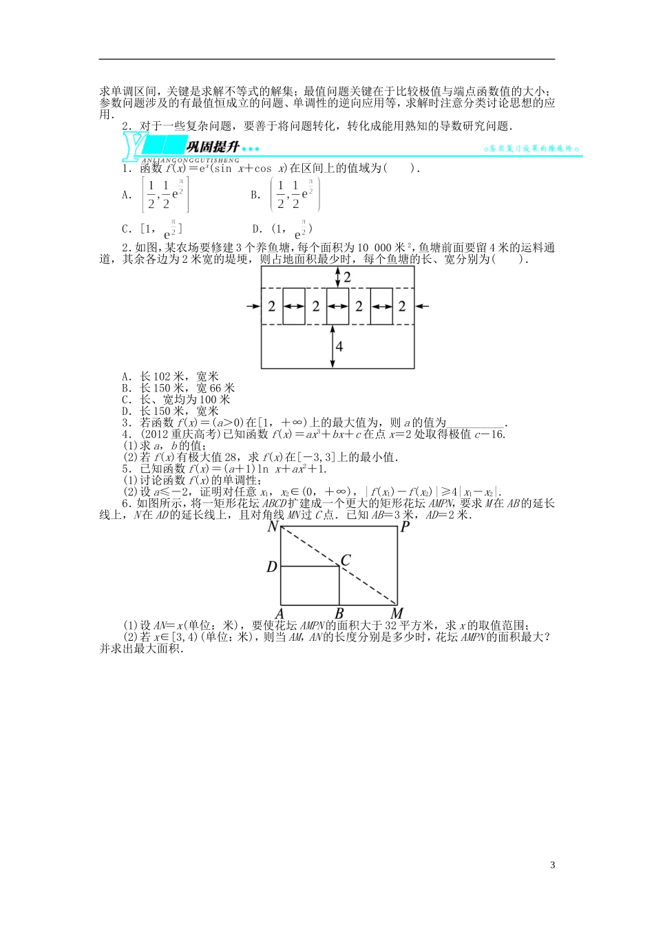 【志鸿优化设计】（山东专用）2014届高考数学一轮复习 第三章导数及其应用3.3导数在函数最值及生活实际中的应用教学案 理  新人教A版_第3页