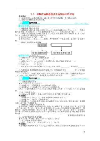 【志鸿优化设计】（山东专用）2014届高考数学一轮复习 第三章导数及其应用3.3导数在函数最值及生活实际中的应用教学案 理  新人教A版