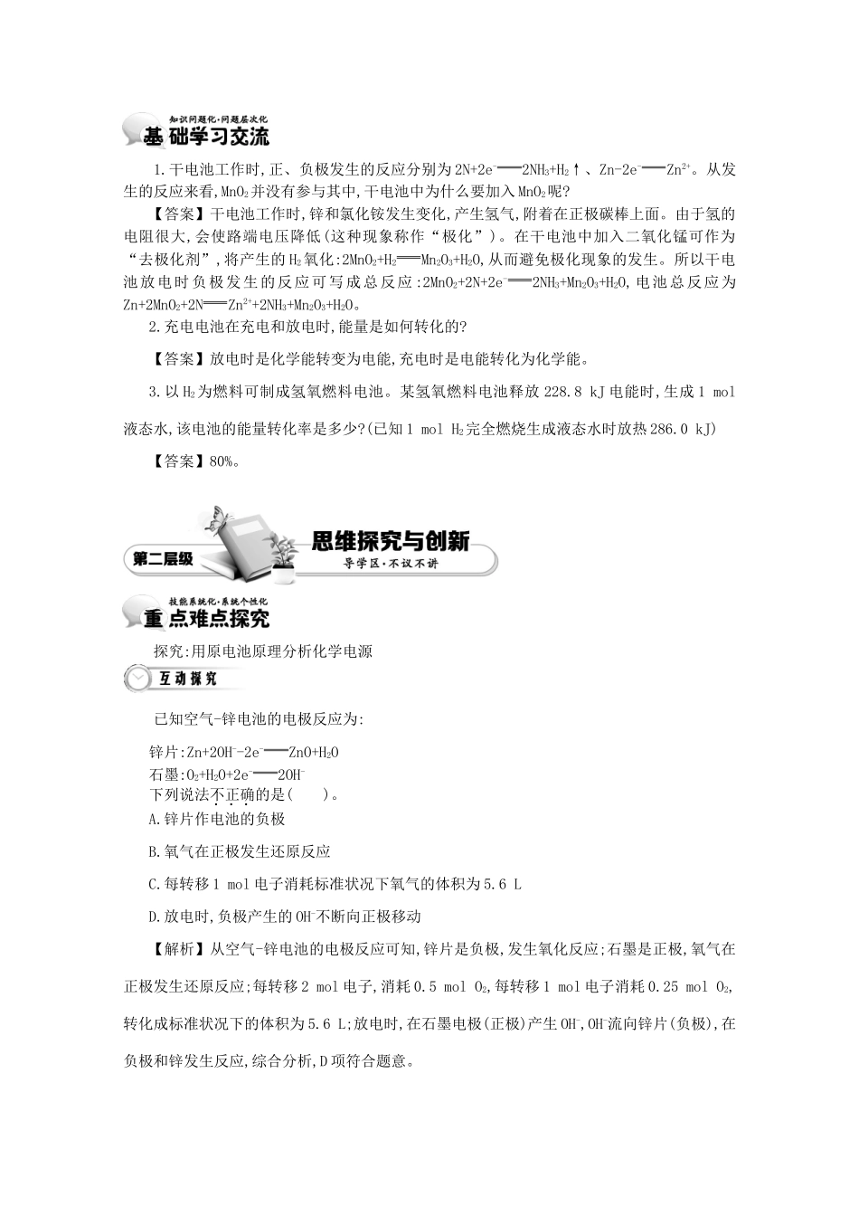 【导学案设计】2015版高中化学 2.2.2发展中的化学电源学案 新人教版必修2_第2页