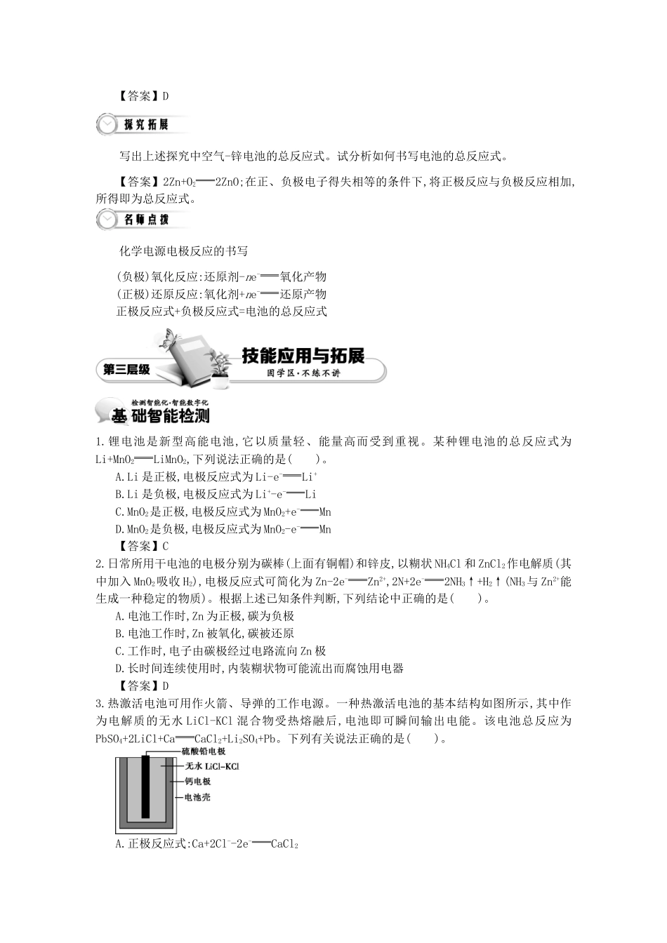 【导学案设计】2015版高中化学 2.2.2发展中的化学电源学案 新人教版必修2_第3页