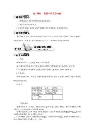 【导学案设计】2015版高中化学 2.2.2发展中的化学电源学案 新人教版必修2