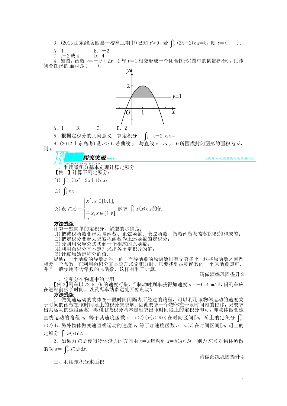 【志鸿优化设计】（山东专用）2014届高考数学一轮复习 第三章导数及其应用3.4微积分基本定理教学案 理  新人教A版_第2页