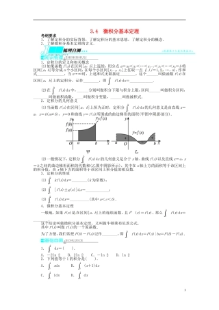 【志鸿优化设计】（山东专用）2014届高考数学一轮复习 第三章导数及其应用3.4微积分基本定理教学案 理  新人教A版