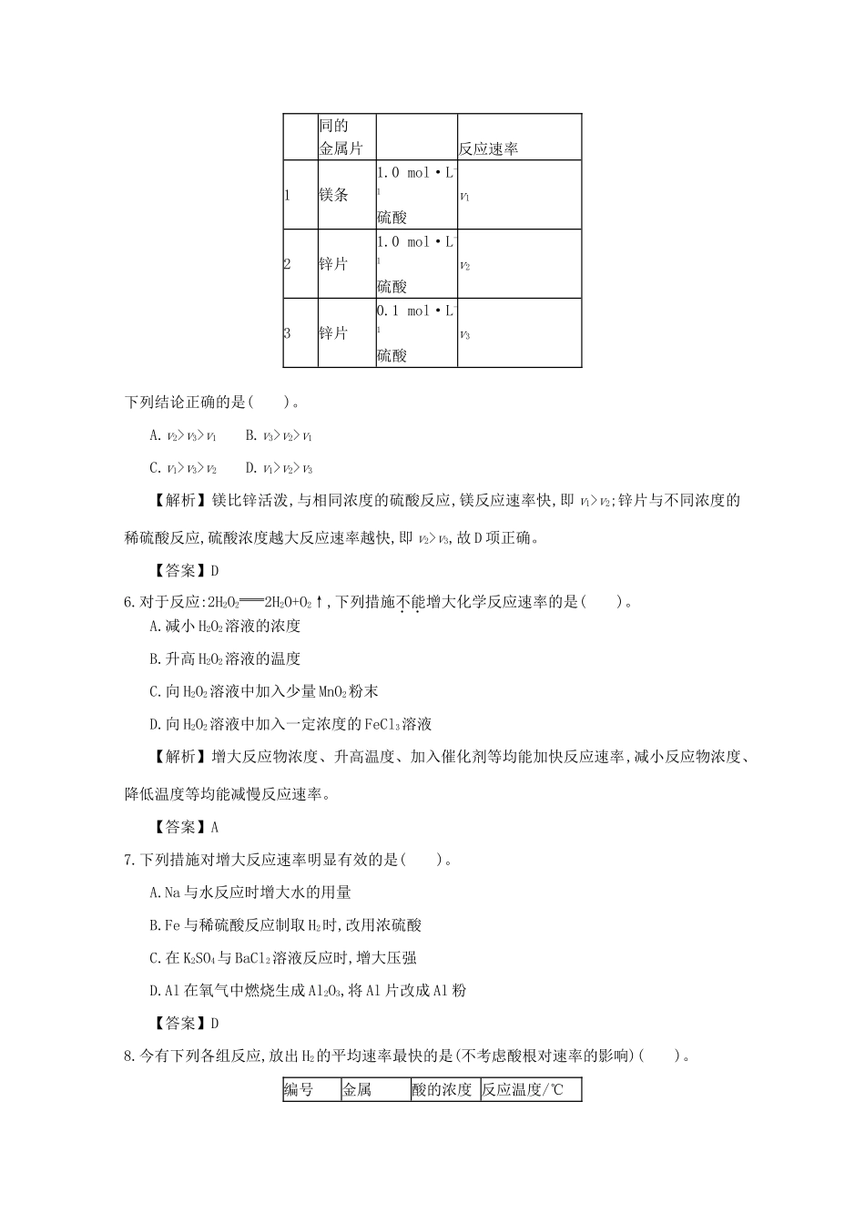 【导学案设计】2015版高中化学 2.3.1化学反应速率巩固练习 新人教版必修2_第2页