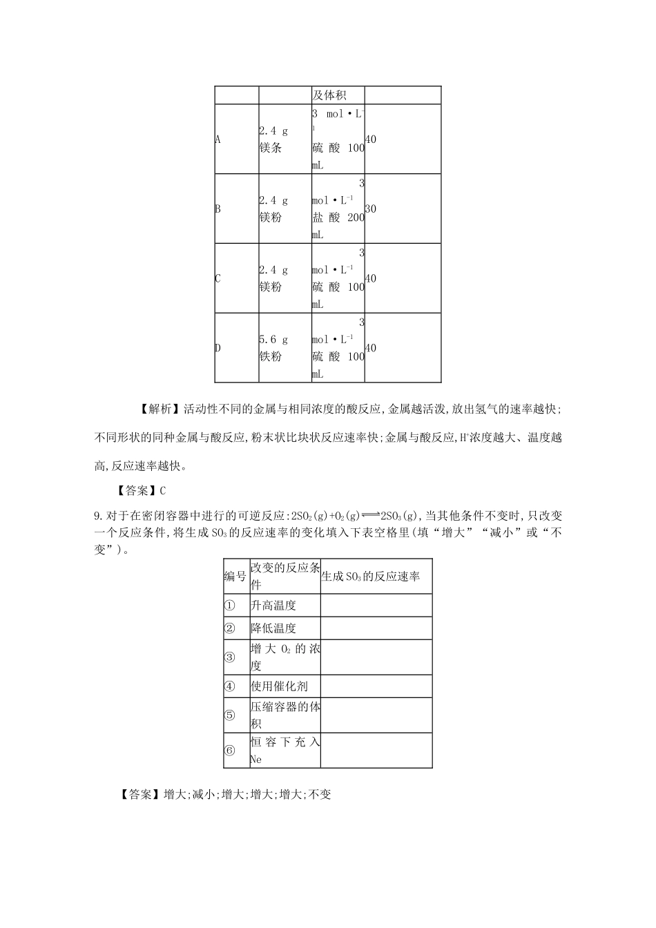 【导学案设计】2015版高中化学 2.3.1化学反应速率巩固练习 新人教版必修2_第3页