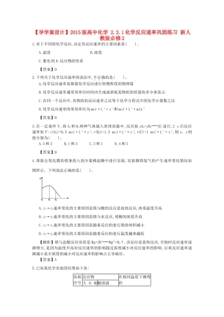【导学案设计】2015版高中化学 2.3.1化学反应速率巩固练习 新人教版必修2