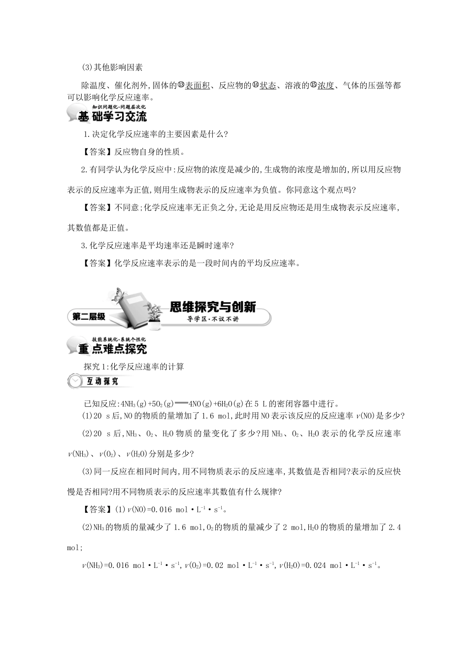 【导学案设计】2015版高中化学 2.3.1化学反应速率学案 新人教版必修2_第2页