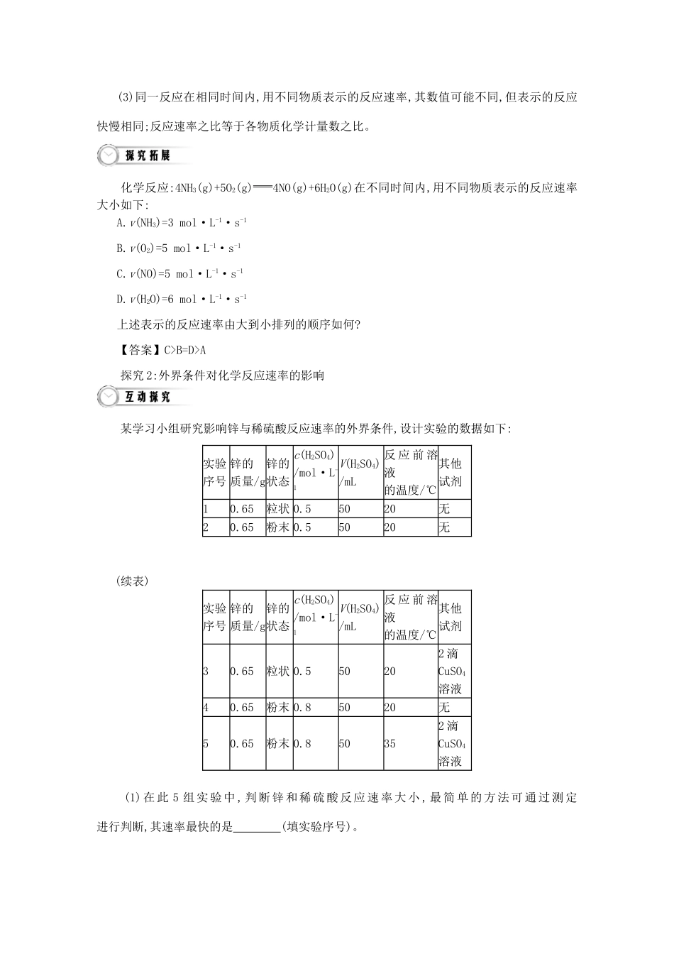 【导学案设计】2015版高中化学 2.3.1化学反应速率学案 新人教版必修2_第3页