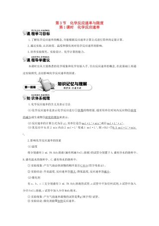 【导学案设计】2015版高中化学 2.3.1化学反应速率学案 新人教版必修2