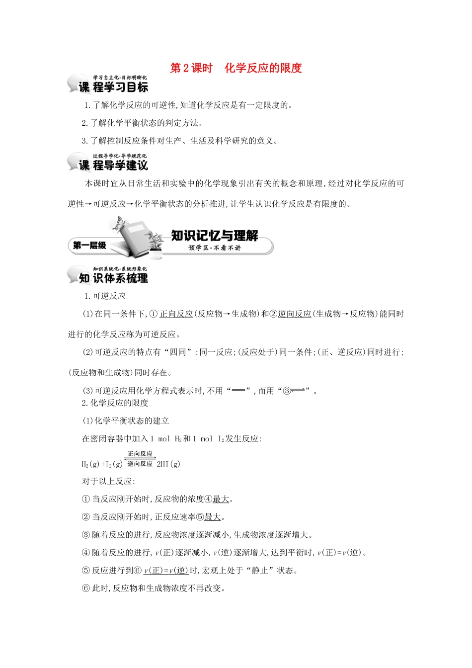 【导学案设计】2015版高中化学 2.3.2化学反应的限度学案 新人教版必修2_第1页