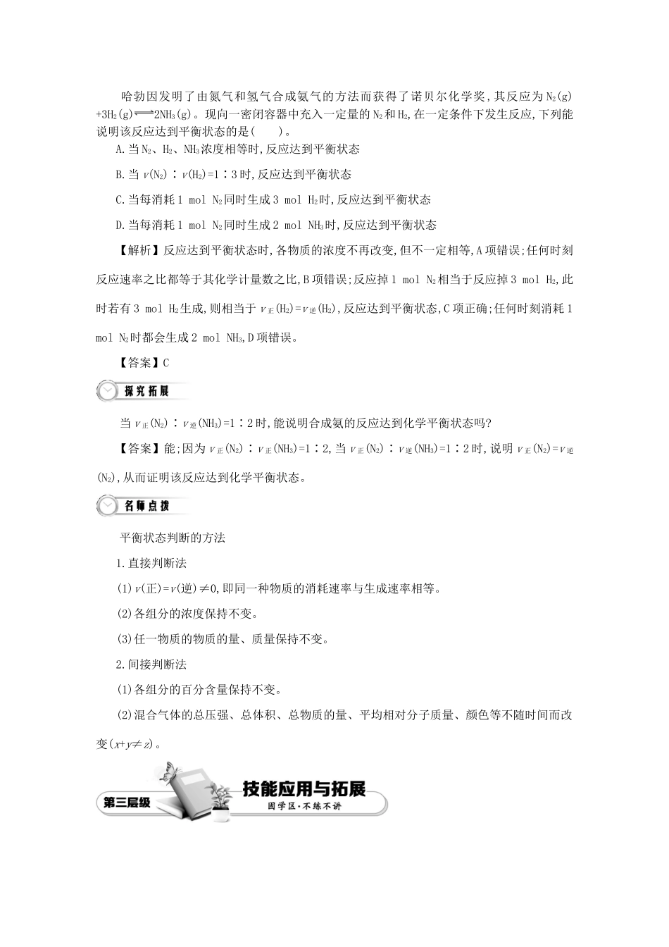 【导学案设计】2015版高中化学 2.3.2化学反应的限度学案 新人教版必修2_第3页