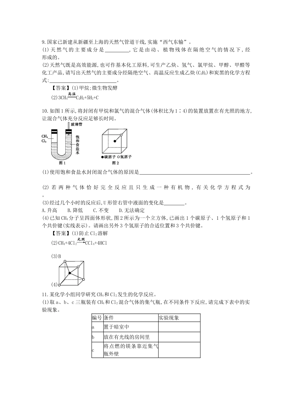 【导学案设计】2015版高中化学 3.1.1甲烷的结构和性质巩固练习 新人教版必修2_第2页