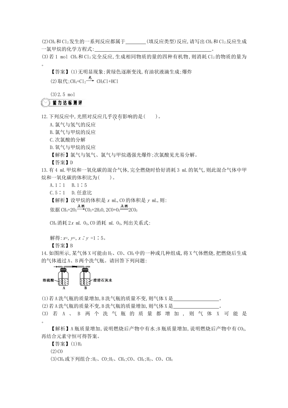 【导学案设计】2015版高中化学 3.1.1甲烷的结构和性质巩固练习 新人教版必修2_第3页
