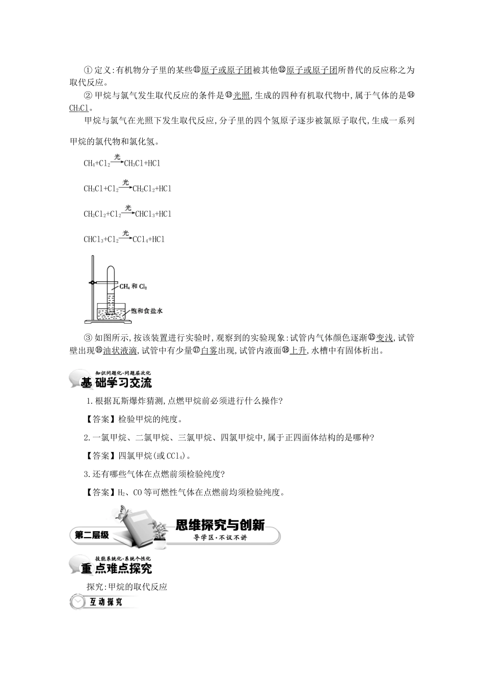 【导学案设计】2015版高中化学 3.1.1甲烷的结构和性质学案 新人教版必修2_第2页