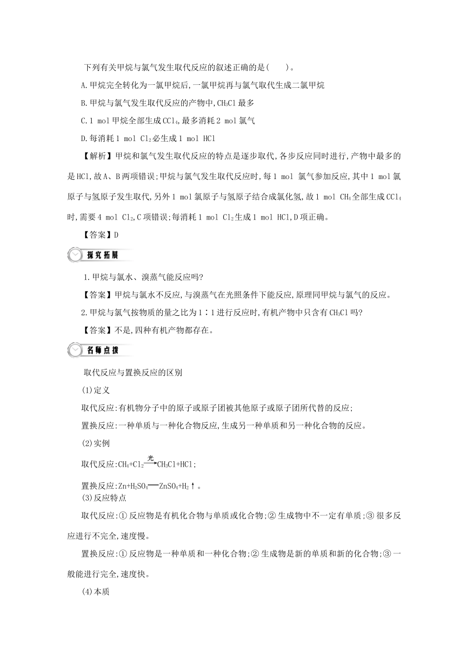 【导学案设计】2015版高中化学 3.1.1甲烷的结构和性质学案 新人教版必修2_第3页