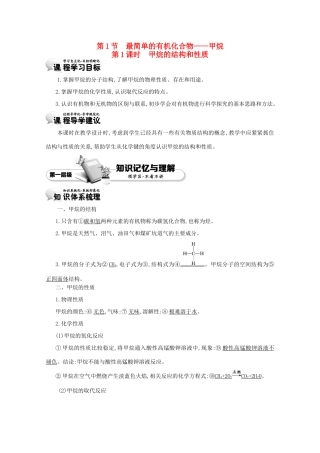【导学案设计】2015版高中化学 3.1.1甲烷的结构和性质学案 新人教版必修2