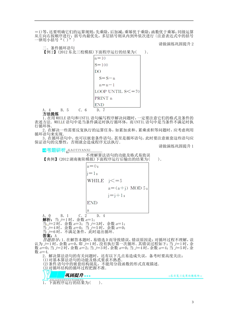 【志鸿优化设计】（山东专用）2014届高考数学一轮复习 第十二章算法初步、推理与证明、复数12.2基本算法语句教学案 理  新人教A版_第3页