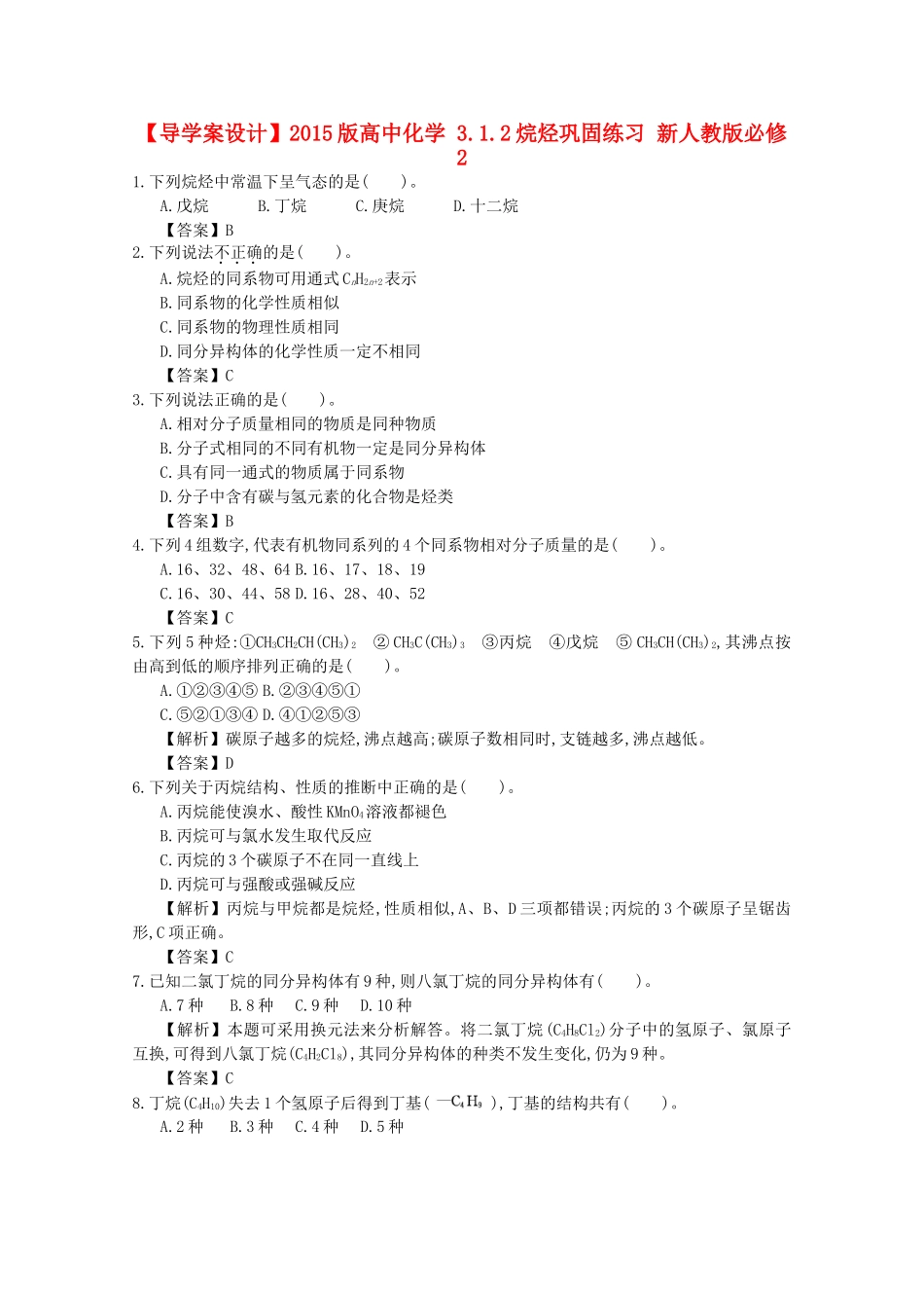 【导学案设计】2015版高中化学 3.1.2烷烃巩固练习 新人教版必修2_第1页