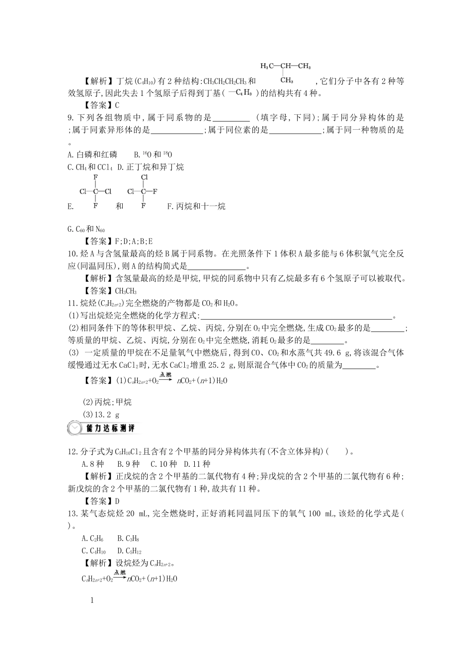 【导学案设计】2015版高中化学 3.1.2烷烃巩固练习 新人教版必修2_第2页