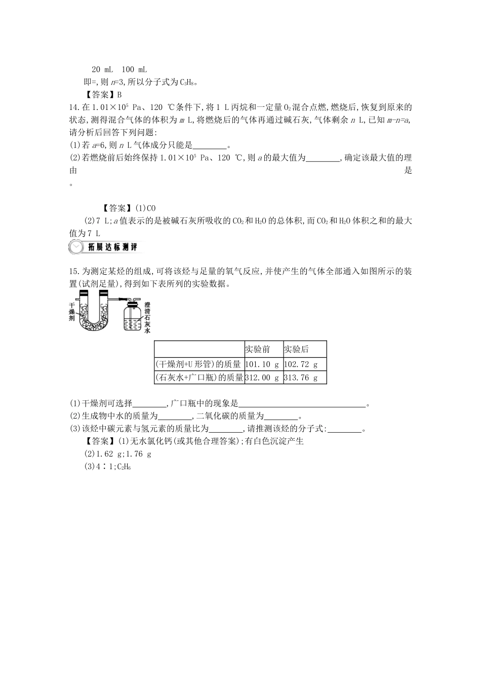 【导学案设计】2015版高中化学 3.1.2烷烃巩固练习 新人教版必修2_第3页