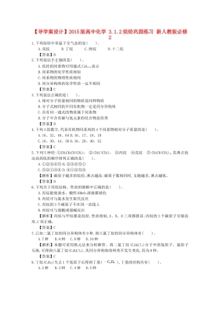 【导学案设计】2015版高中化学 3.1.2烷烃巩固练习 新人教版必修2