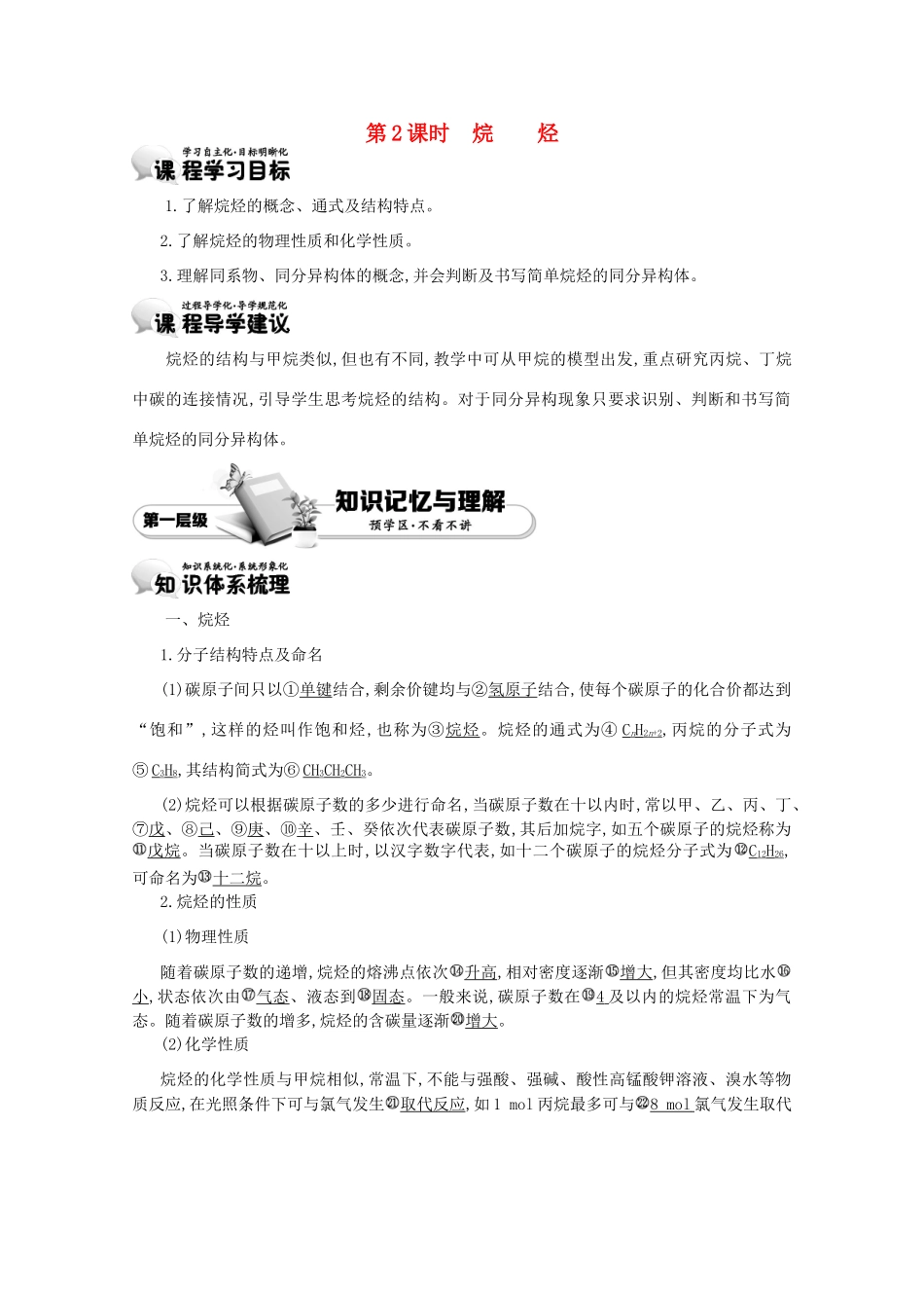 【导学案设计】2015版高中化学 3.1.2烷烃学案 新人教版必修2_第1页