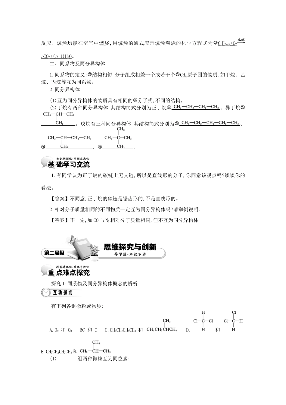 【导学案设计】2015版高中化学 3.1.2烷烃学案 新人教版必修2_第2页