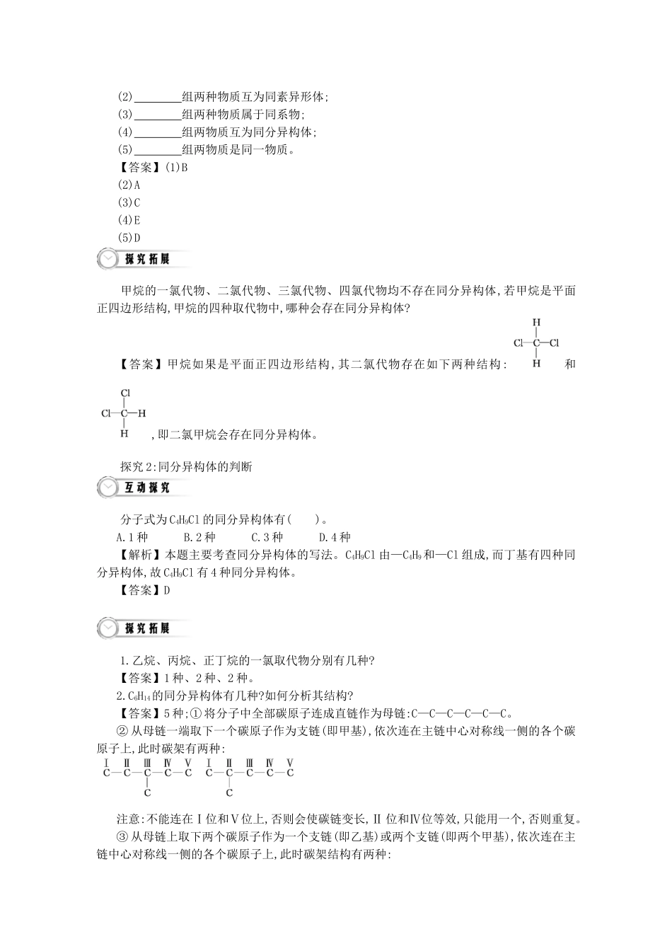 【导学案设计】2015版高中化学 3.1.2烷烃学案 新人教版必修2_第3页