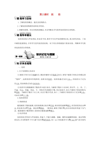 【导学案设计】2015版高中化学 3.1.2烷烃学案 新人教版必修2