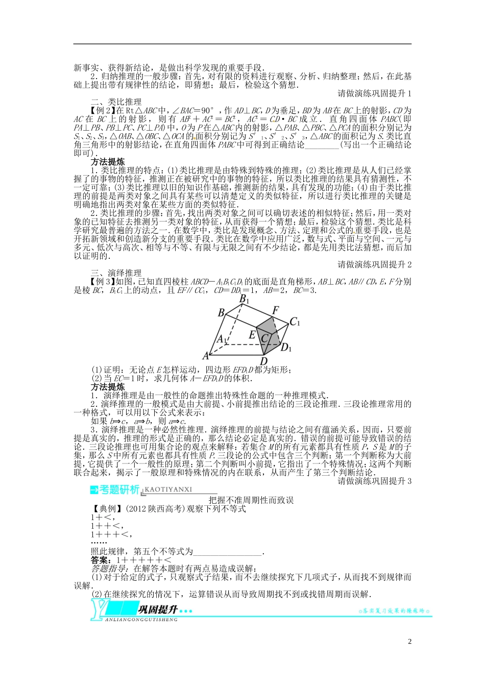 【志鸿优化设计】（山东专用）2014届高考数学一轮复习 第十二章算法初步、推理与证明、复数12.3合情推理与演绎推理教学案 理  新人教A版_第2页
