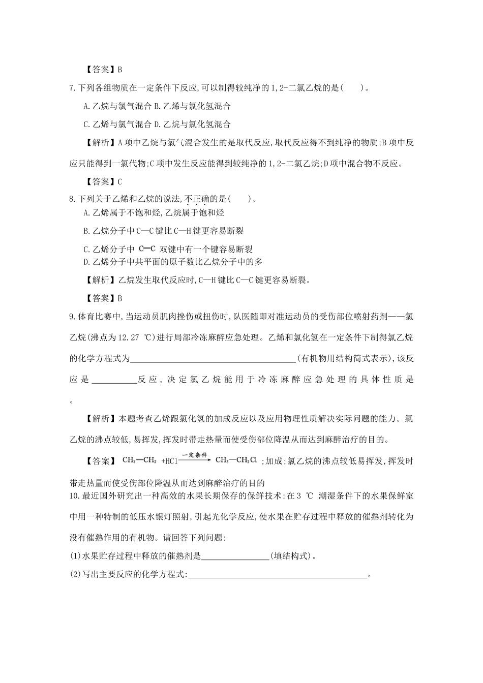 【导学案设计】2015版高中化学 3.2.1乙烯巩固练习 新人教版必修2_第2页