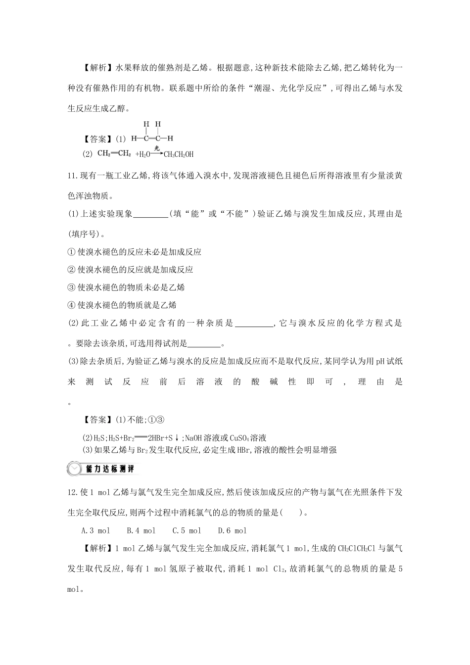 【导学案设计】2015版高中化学 3.2.1乙烯巩固练习 新人教版必修2_第3页
