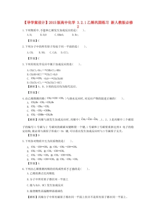 【导学案设计】2015版高中化学 3.2.1乙烯巩固练习 新人教版必修2