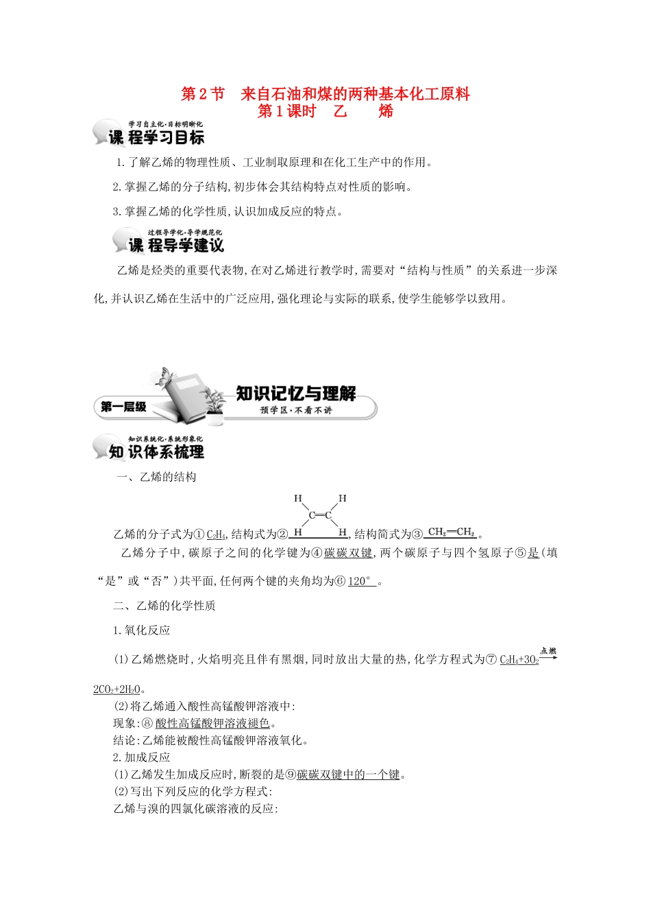 【导学案设计】2015版高中化学 3.2.1乙烯学案 新人教版必修2_第1页
