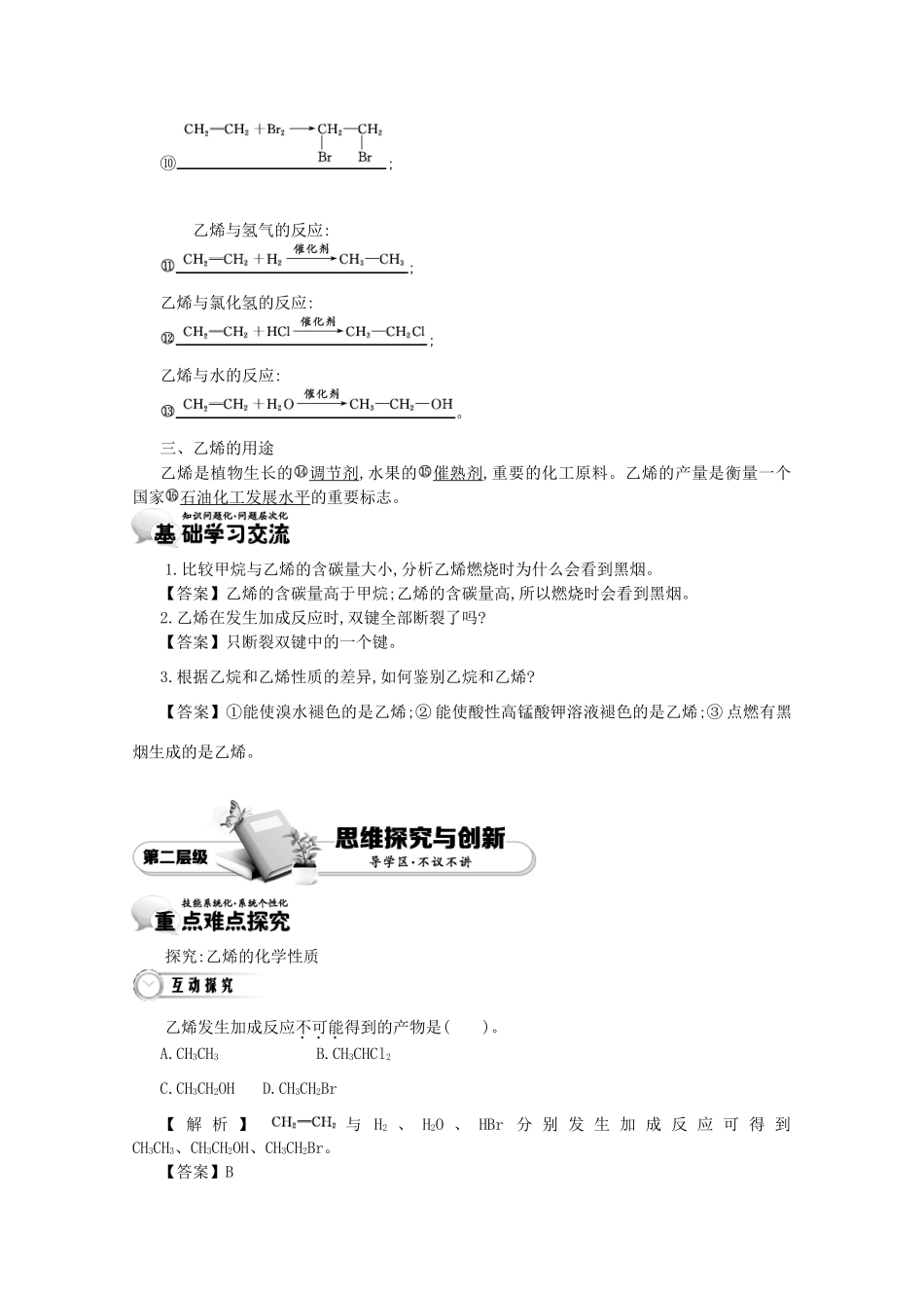 【导学案设计】2015版高中化学 3.2.1乙烯学案 新人教版必修2_第2页