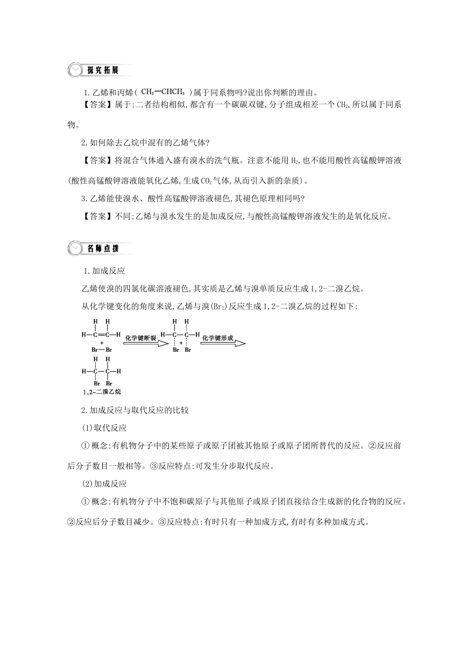 【导学案设计】2015版高中化学 3.2.1乙烯学案 新人教版必修2_第3页